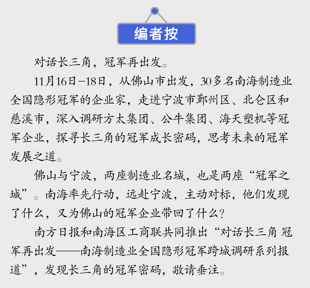 对话长三角编者按