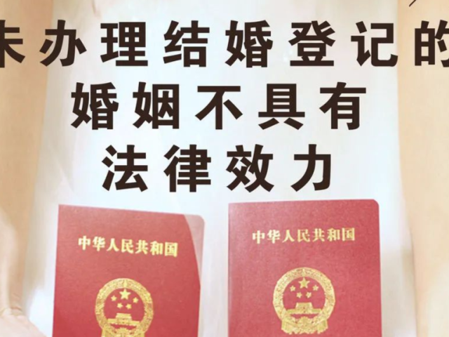 民法典丨完成结婚登记，即确立婚姻关系
