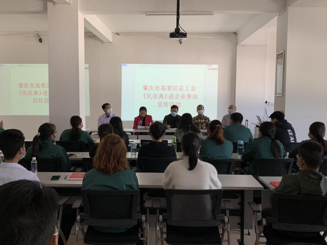 高要区总工会开展《民法典》进企业普法宣讲活动