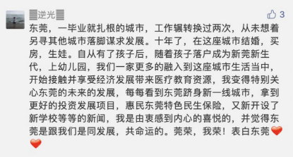 东莞城市画册震撼发布,网友:从打工仔到小老板,我与东莞共成长