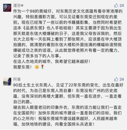 东莞城市画册震撼发布,网友:从打工仔到小老板,我与东莞共成长