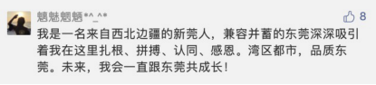 东莞城市画册震撼发布,网友:从打工仔到小老板,我与东莞共成长