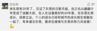 东莞城市画册震撼发布,网友:从打工仔到小老板,我与东莞共成长