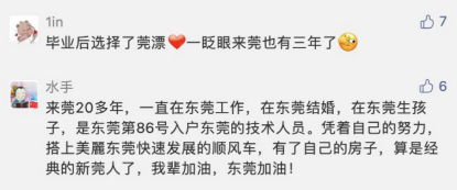 东莞城市画册震撼发布,网友:从打工仔到小老板,我与东莞共成长