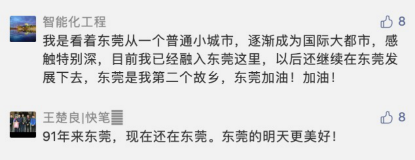 东莞城市画册震撼发布,网友:从打工仔到小老板,我与东莞共成长