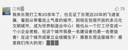 东莞城市画册震撼发布,网友:从打工仔到小老板,我与东莞共成长