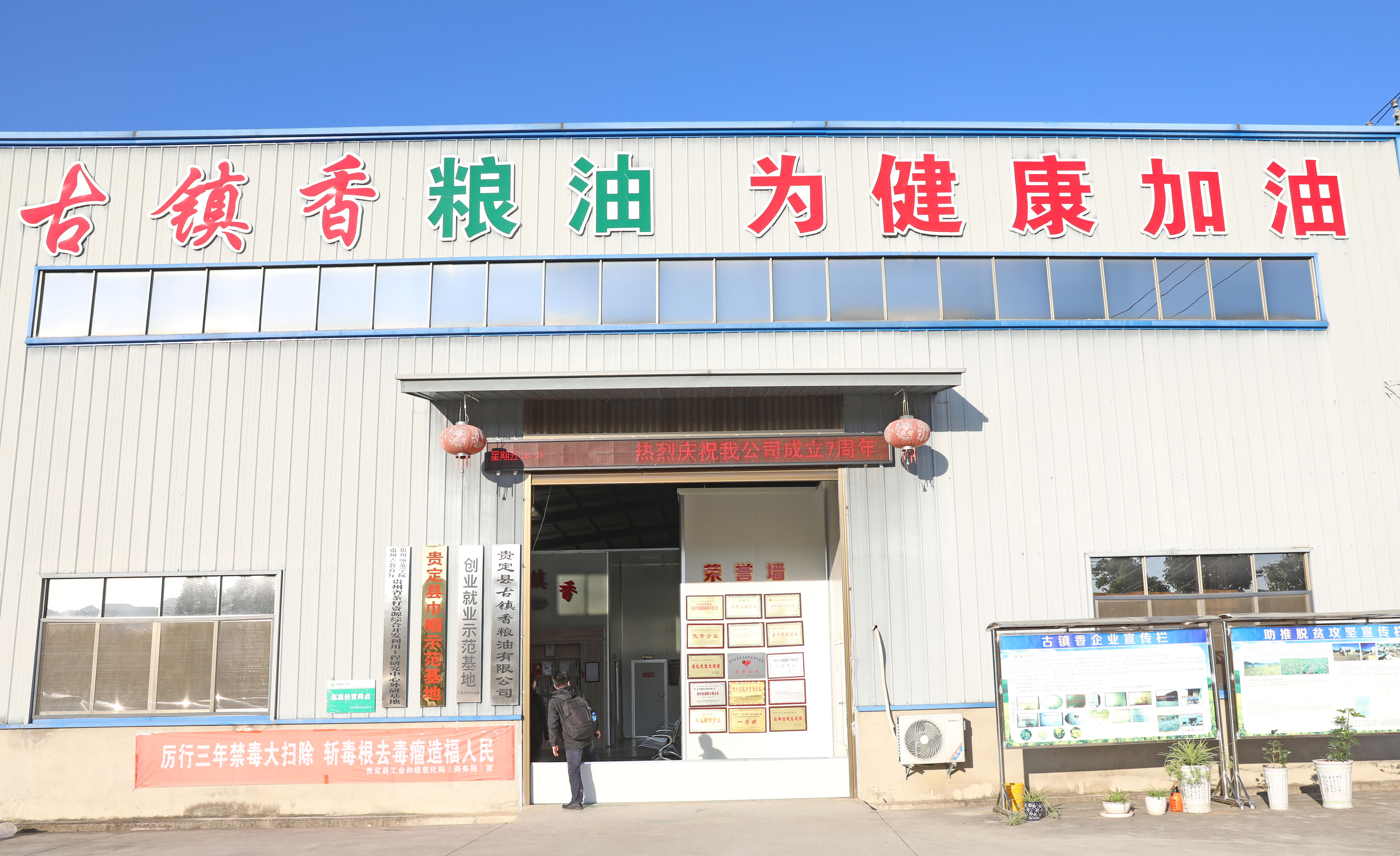 采访贵定县古镇香粮油。