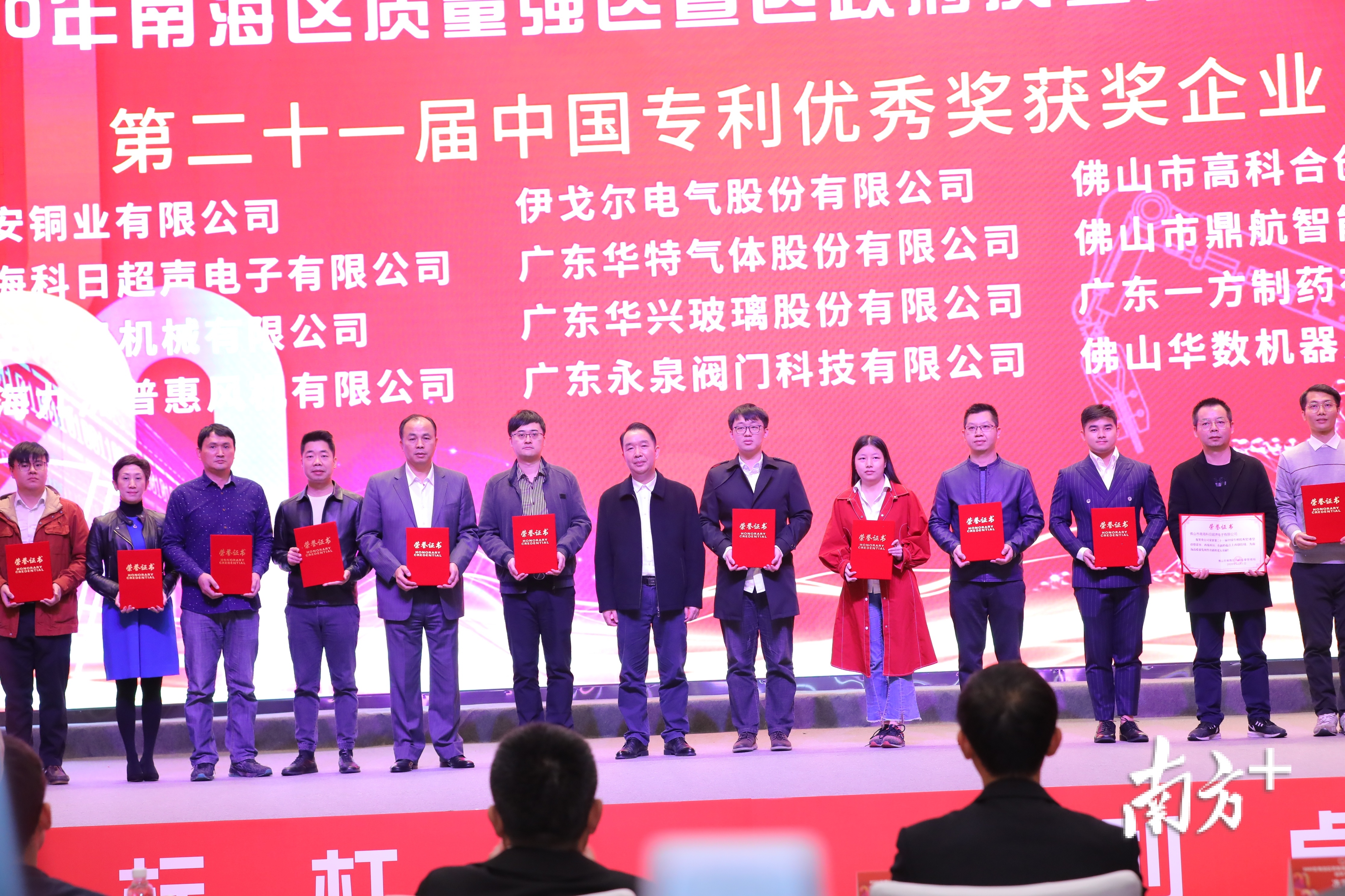 2020南海区政府质量奖颁奖,12个企业一线班组获表彰