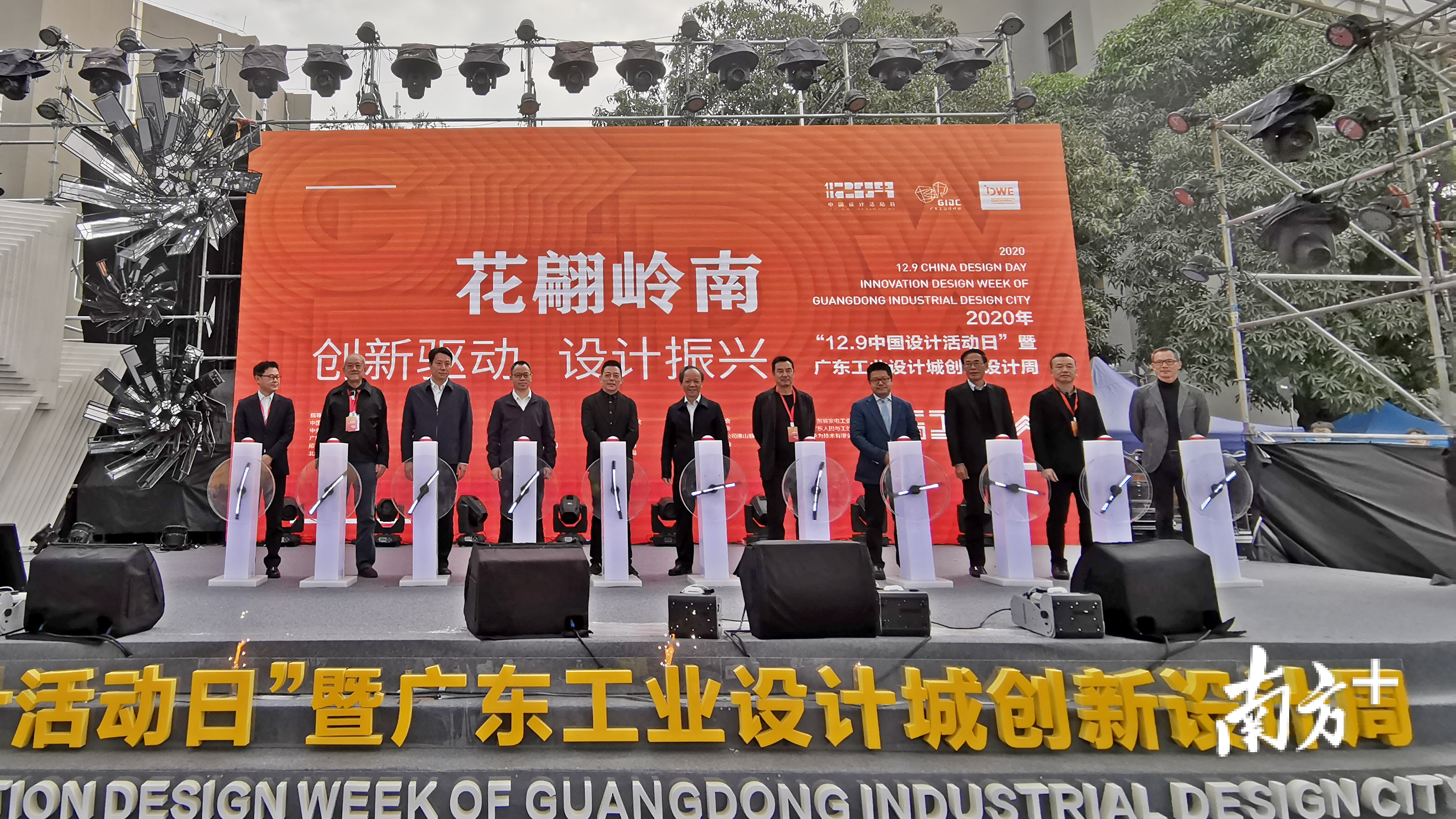 2020年“12.9中国设计活动日”暨广东工业设计城创新设计周启动。