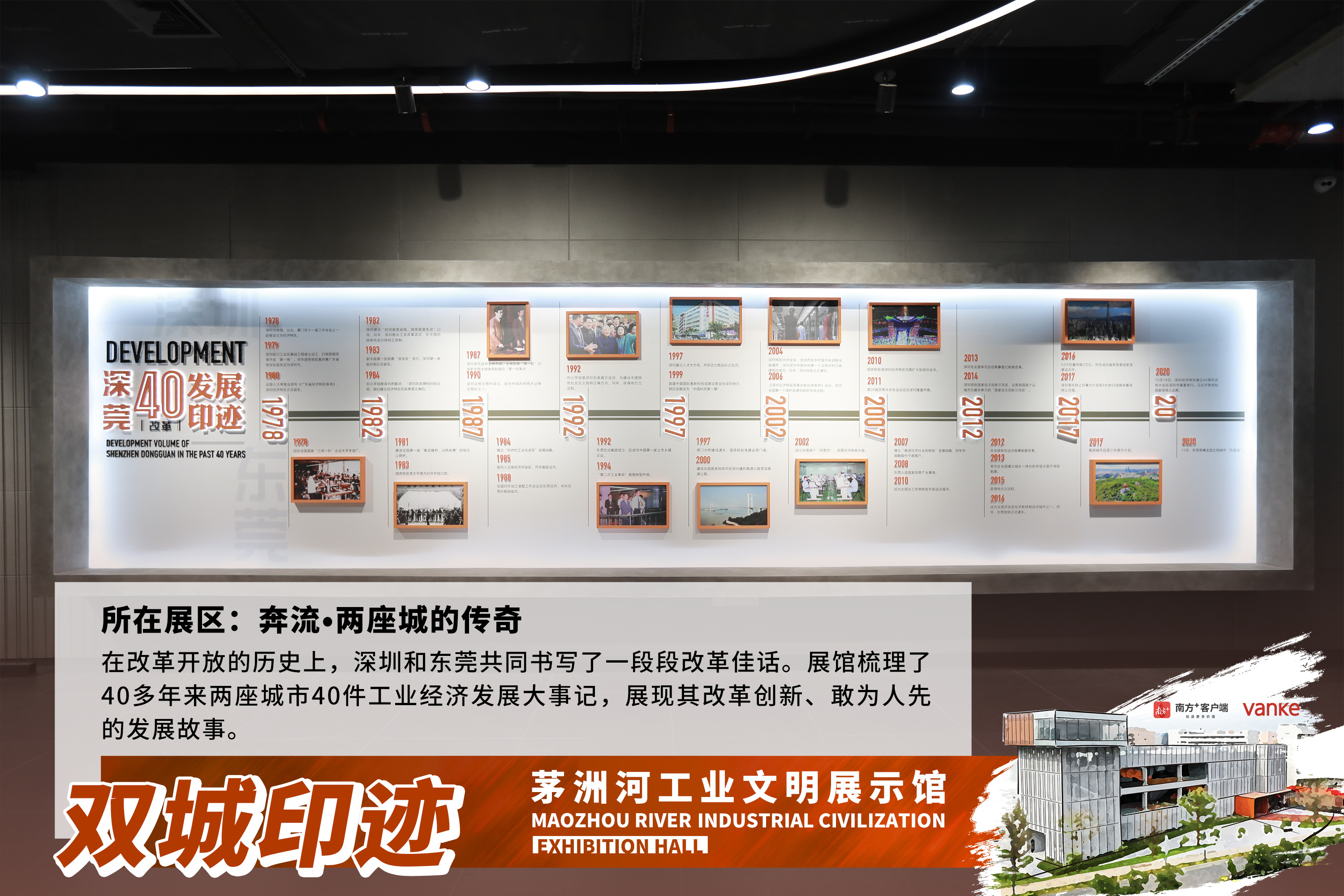 12月10日，茅洲河工业文明展示馆开馆啦！