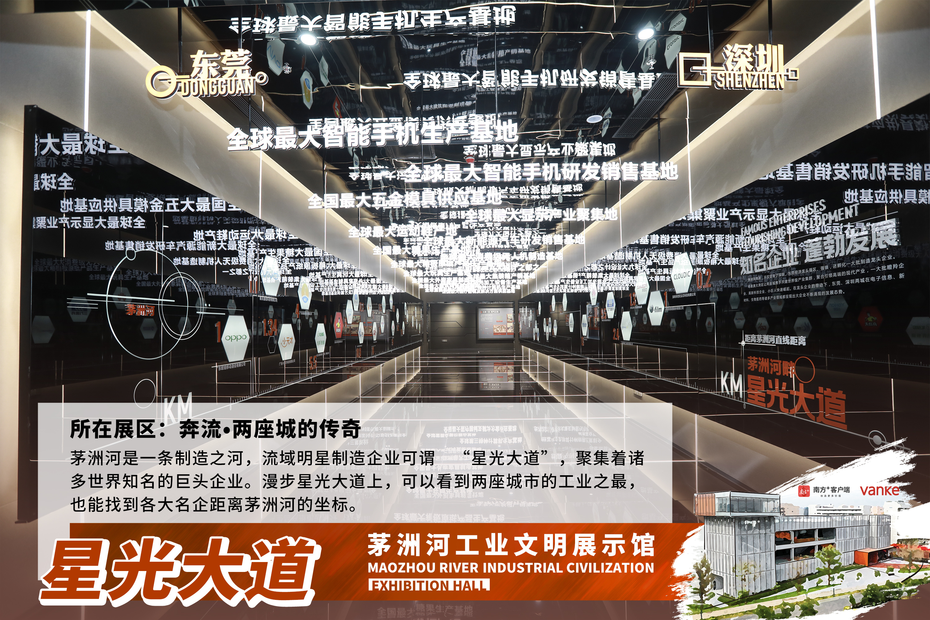 12月10日，茅洲河工业文明展示馆开馆啦！