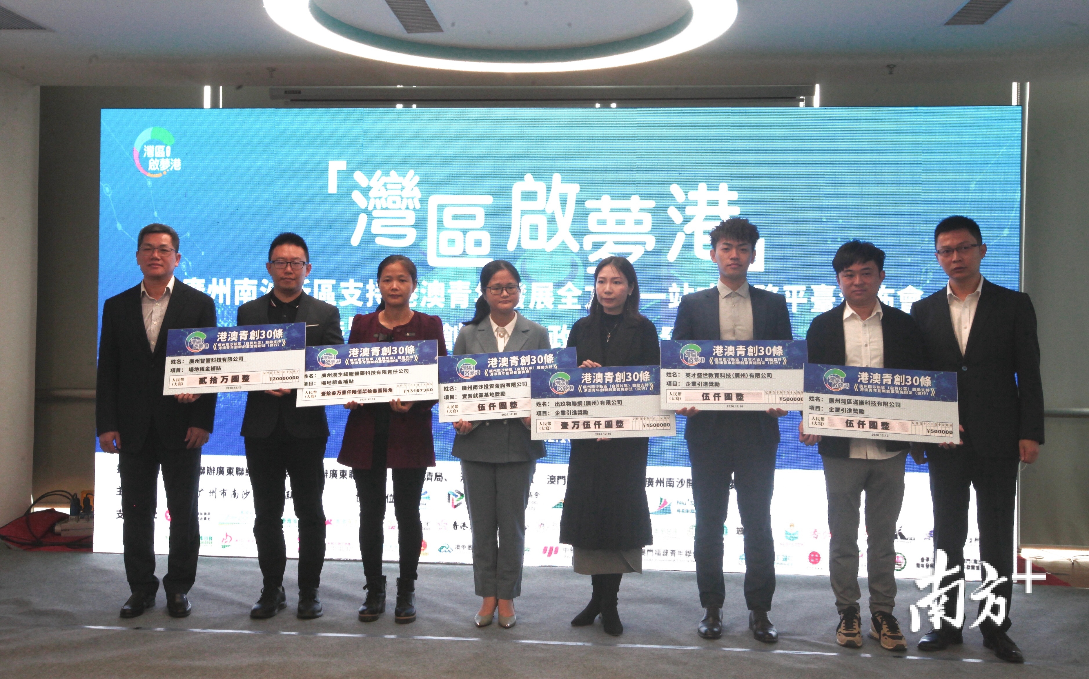 “湾区启梦港”一站式服务平台发布