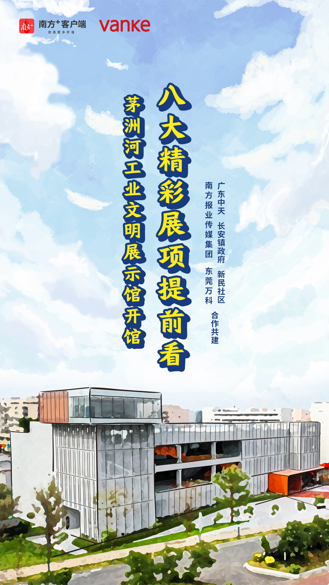 12月10日，茅洲河工业文明展示馆开馆啦！