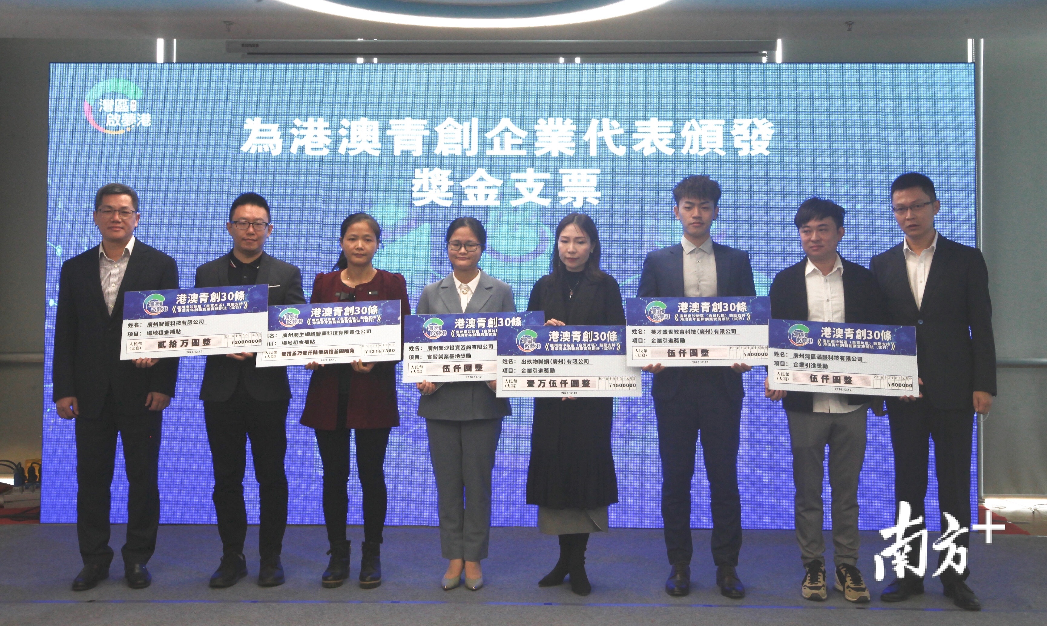 “湾区启梦港”一站式服务平台发布