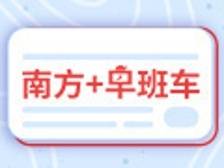 南方+早班车 | 广东法院要求欠薪案明年春节前动态清零