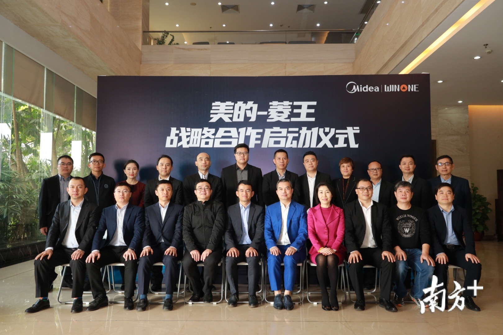 美的—菱王战略合作启动仪式现场，与会人员合影。图片由 杨宇宁 提供