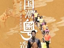 南方产业智库产品发布周启动！首发广东特色产业带创新报告