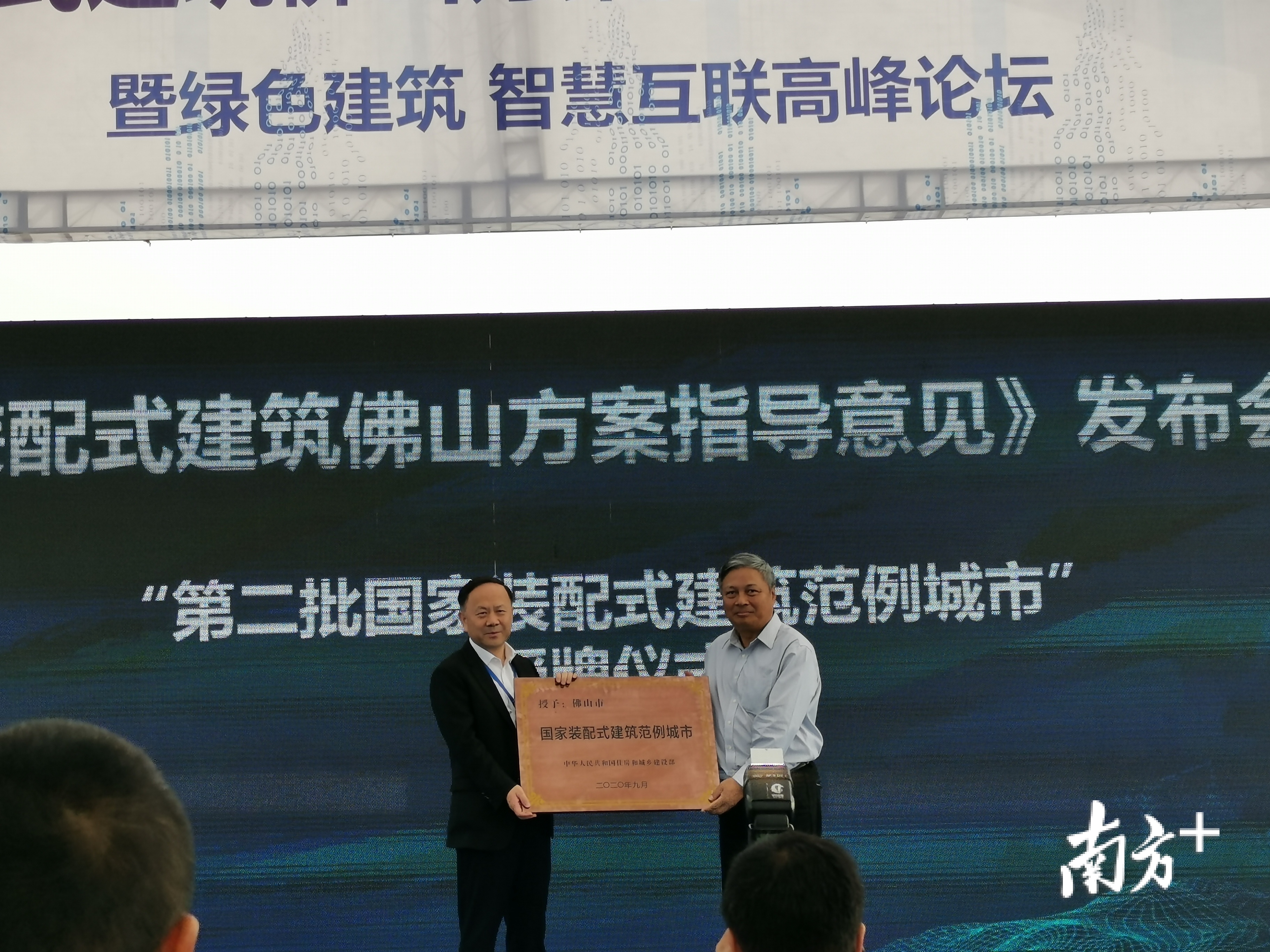 佛山市副市长赵海(左)上台接受牌匾。 佛山市副市长赵海(左)上台接受牌匾。