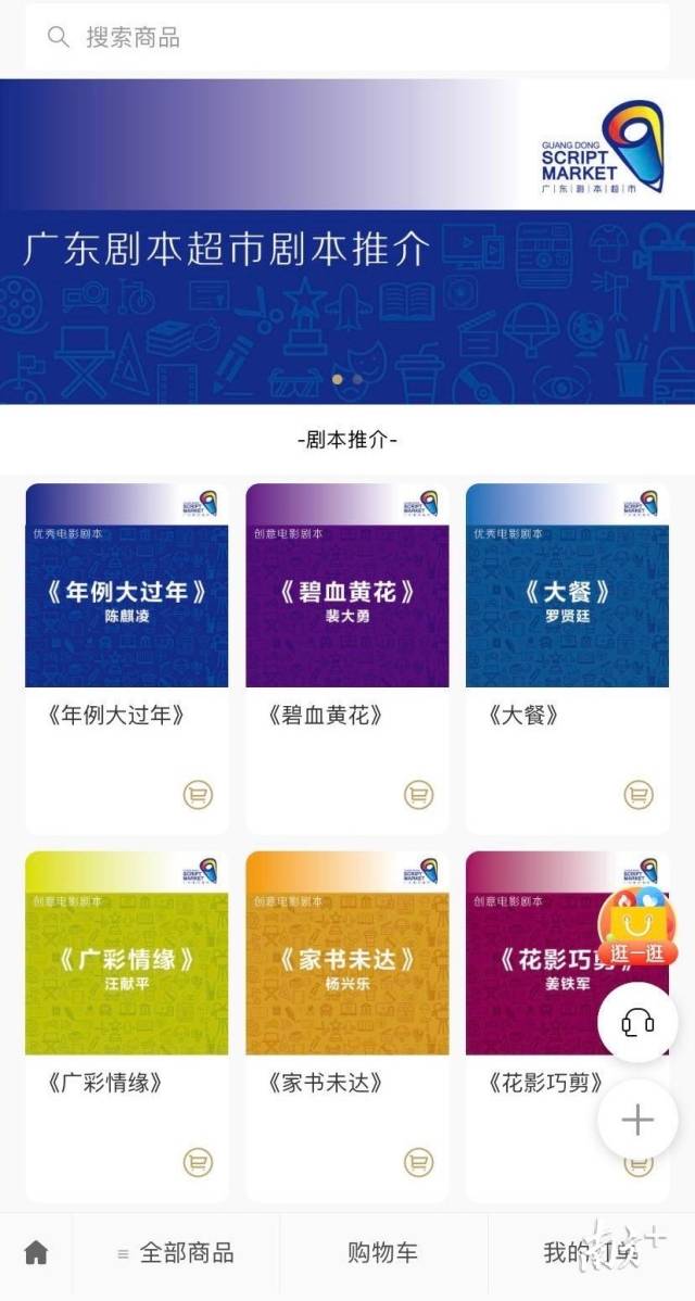 线上线下多平台推介促进广东电影剧本孵化 广东剧本超市优秀电影推介活动启动 南方plus 南方