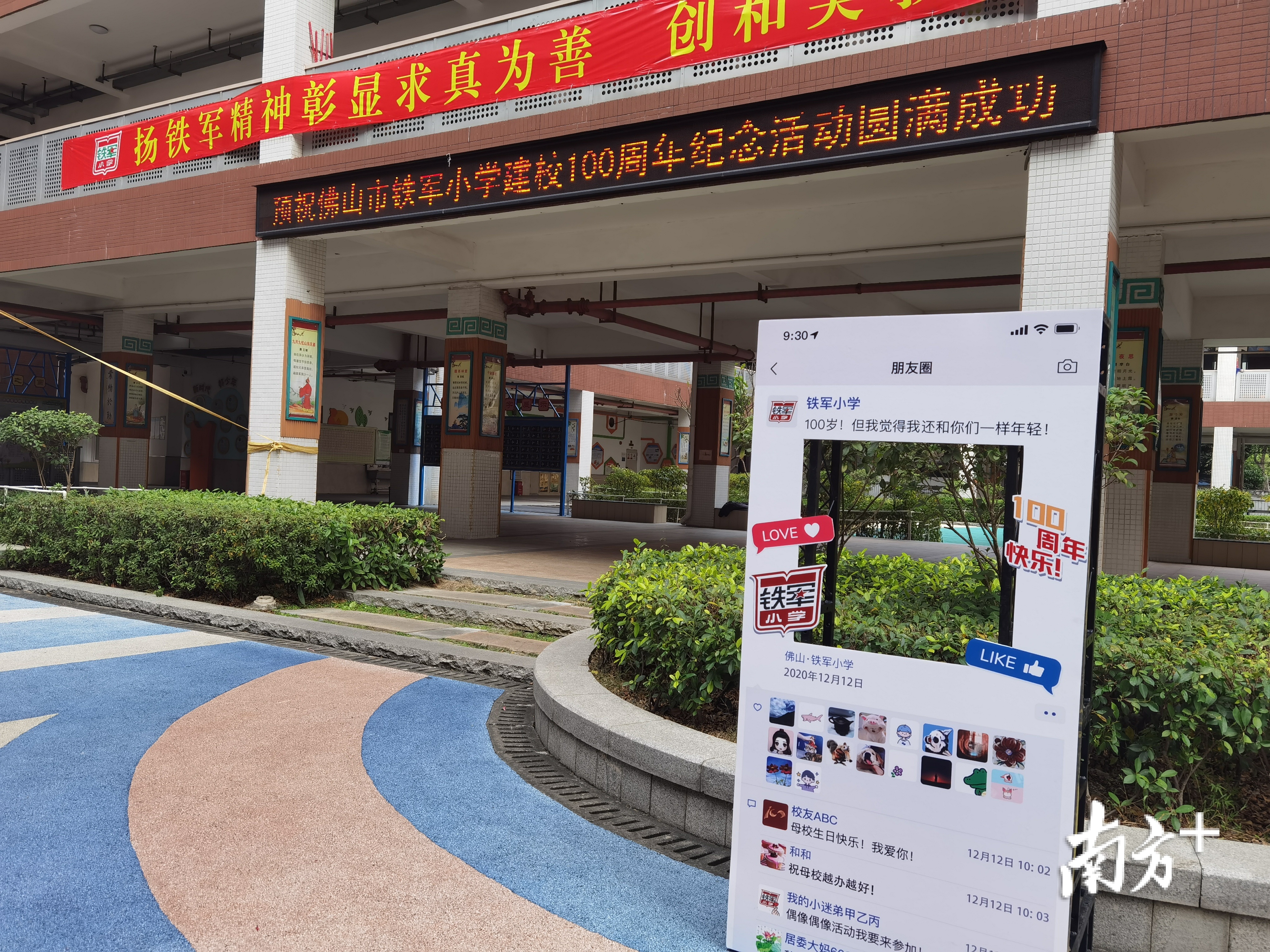 铁军小学100岁！南方日报记者 阎锋 摄