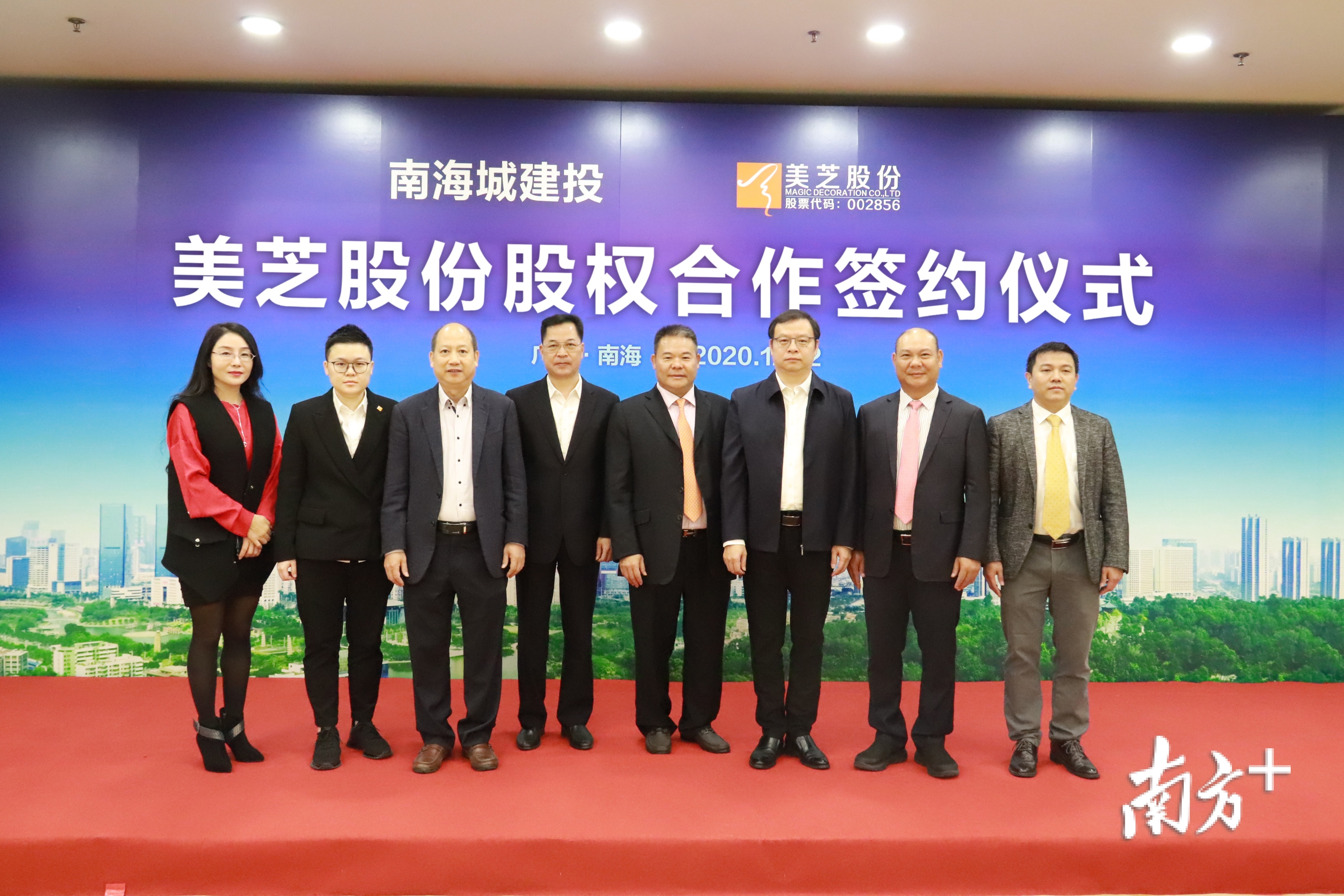 美芝股份股权合作签约仪式在南海迎宾馆进行。通讯员供图