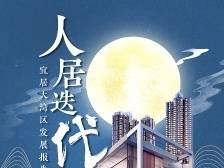 活力大湾区，开创宜居时代〡南方产业智库2020年度报告