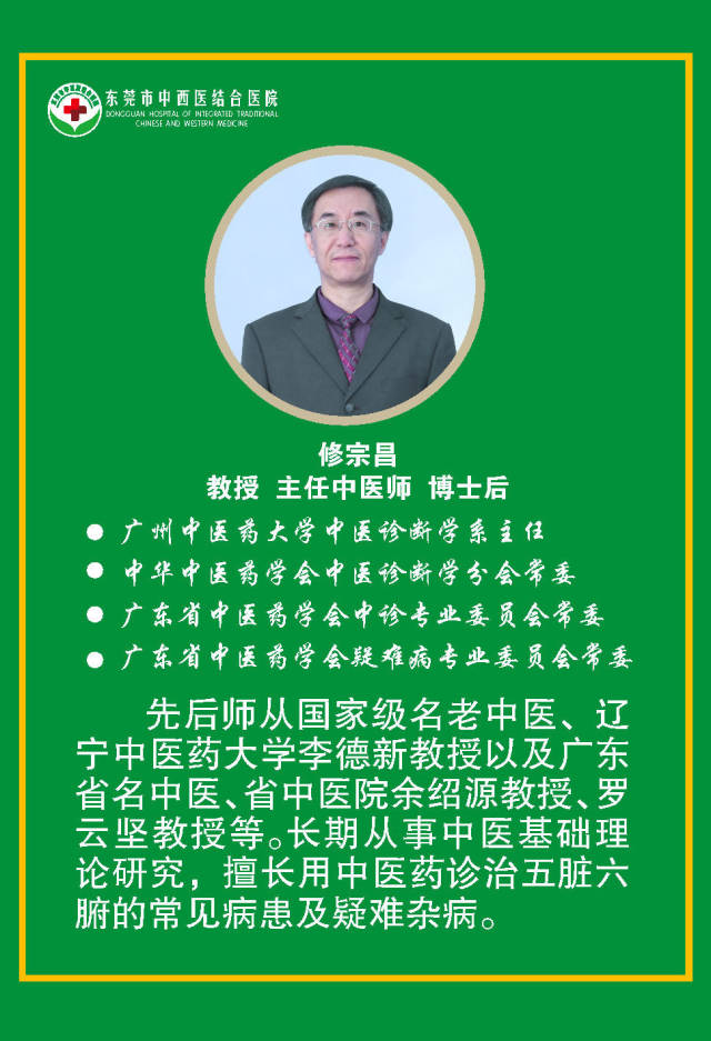 东莞老中医坐诊