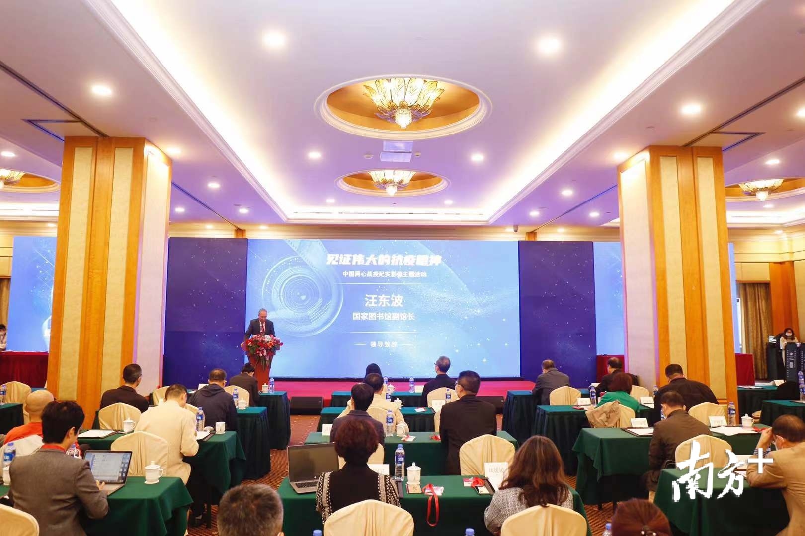 12月14日上午，“2020见证伟大的抗疫精神”——中国同心战疫纪实影像主题活动开幕式在广东中山举行。