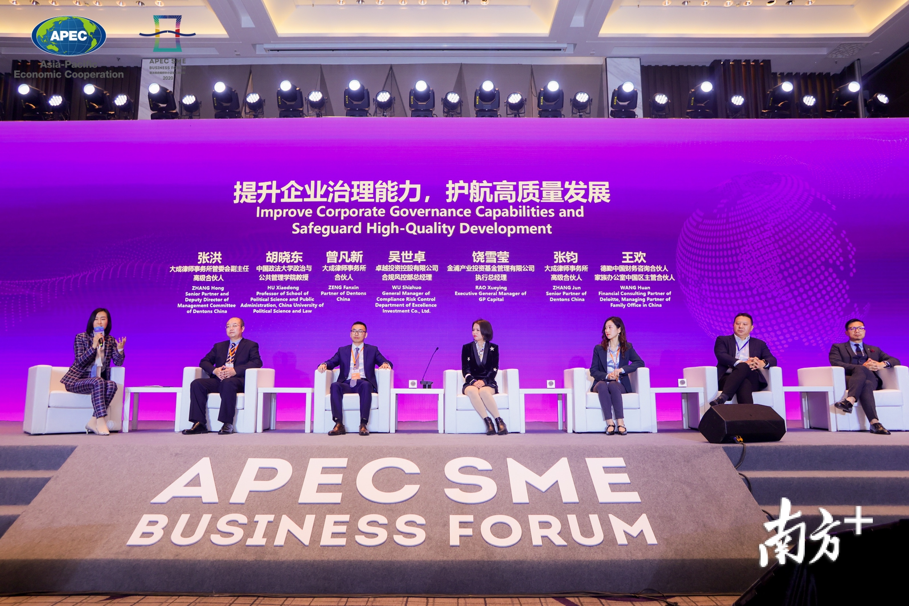 “提升企业治理能力，护航高质量发展”主题对话。受访者供图