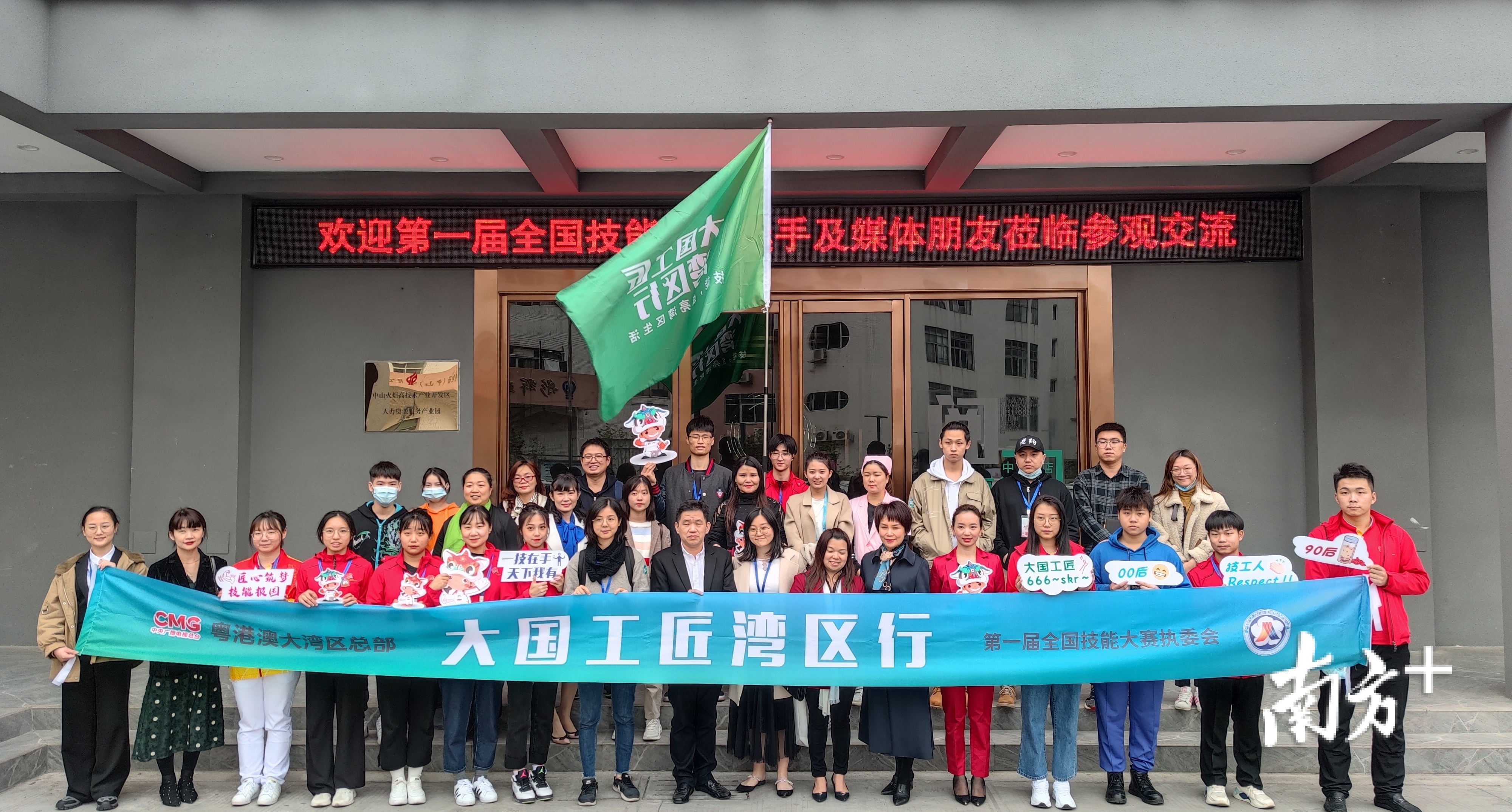 “技能国手访问团”来到中山学习、参观。