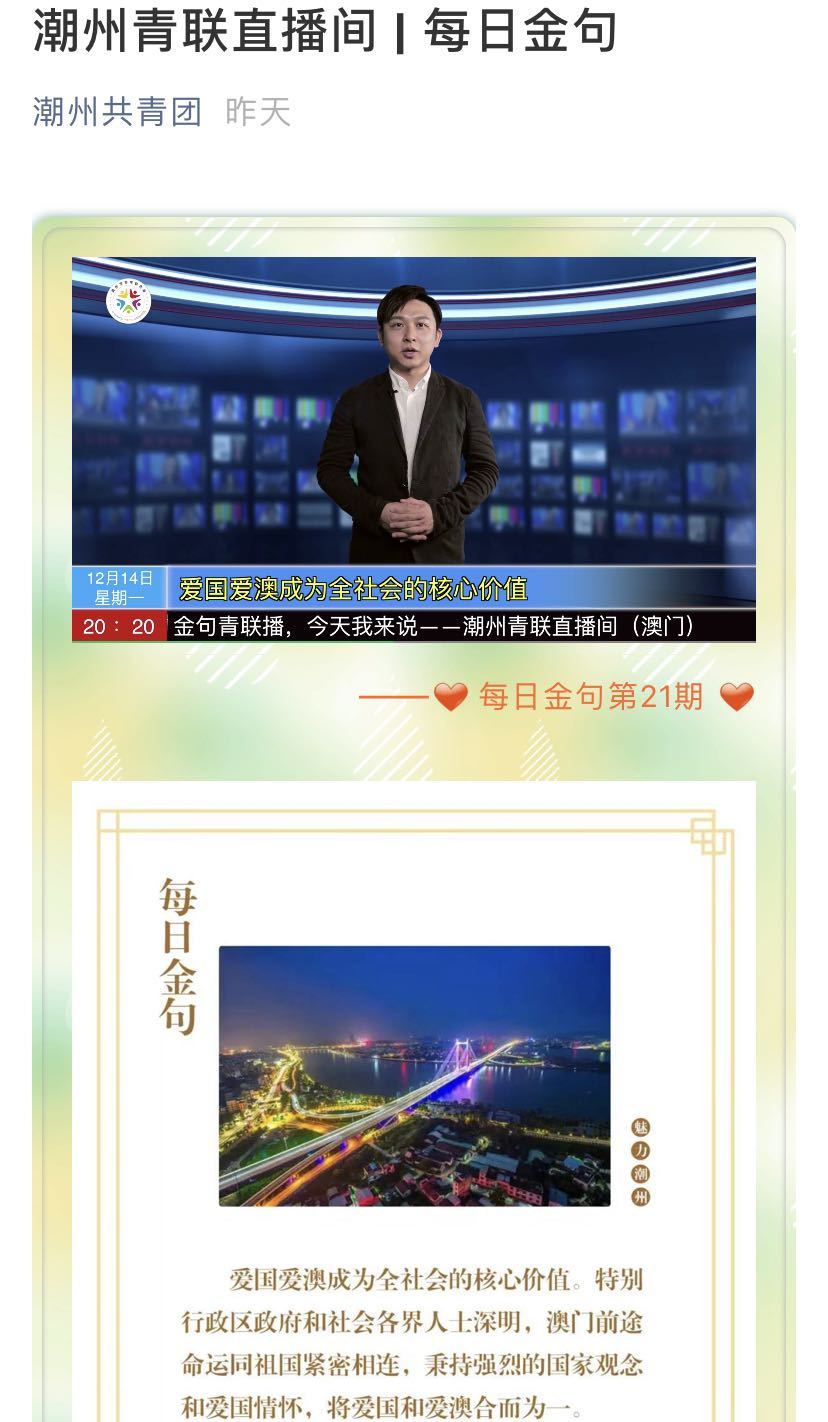 潮州青联委员刘智龙分享每日金句。