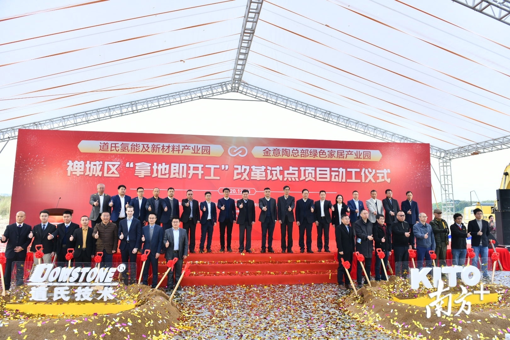 道氏氢能及新材料产业园、金意陶总部绿色家居产业园两个投资均在10亿元以上的产业项目，在禅城区南庄镇破土动工。戴嘉信 摄