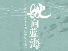 下沉潜力释放，汽车“驶”向蓝海〡南方产业智库2020年度报告