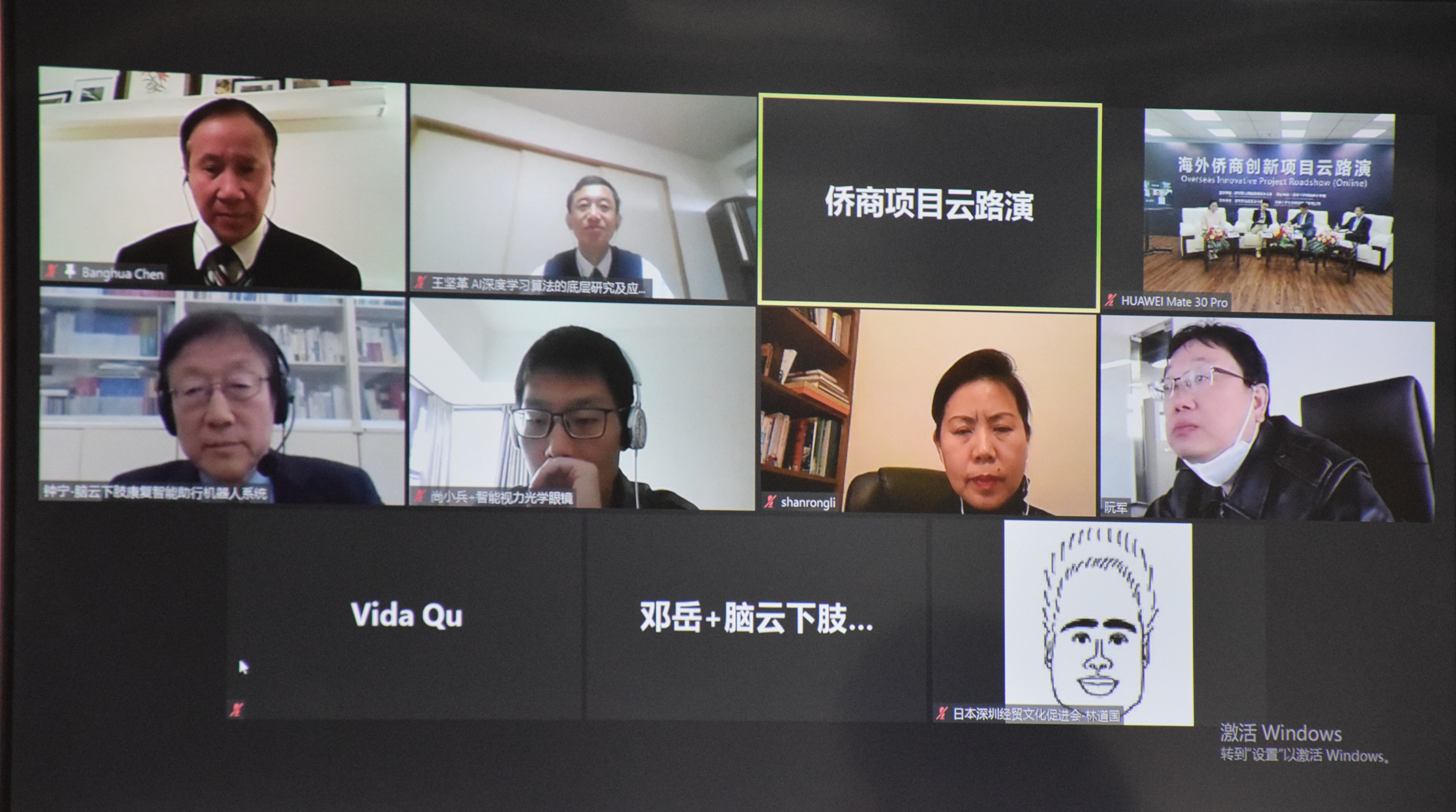 海外侨商创新项目云路演线上举办优质海外项目搭侨对接深圳机遇