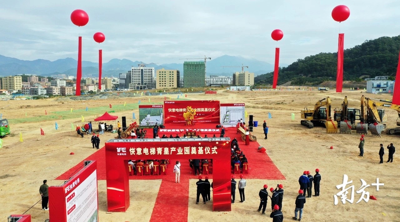 12月16日，快意电梯股份有限公司青皇产业园举行奠基仪式。
