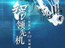 赋能千行百业，AI重塑产业格局〡南方产业智库2020年度报告