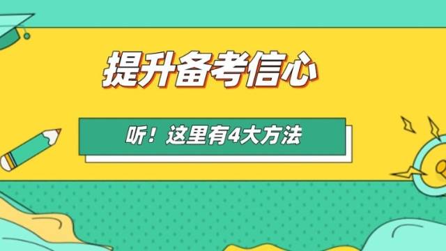 听！“高三冲刺半年没啥效果，我不想学了……”怎么办？