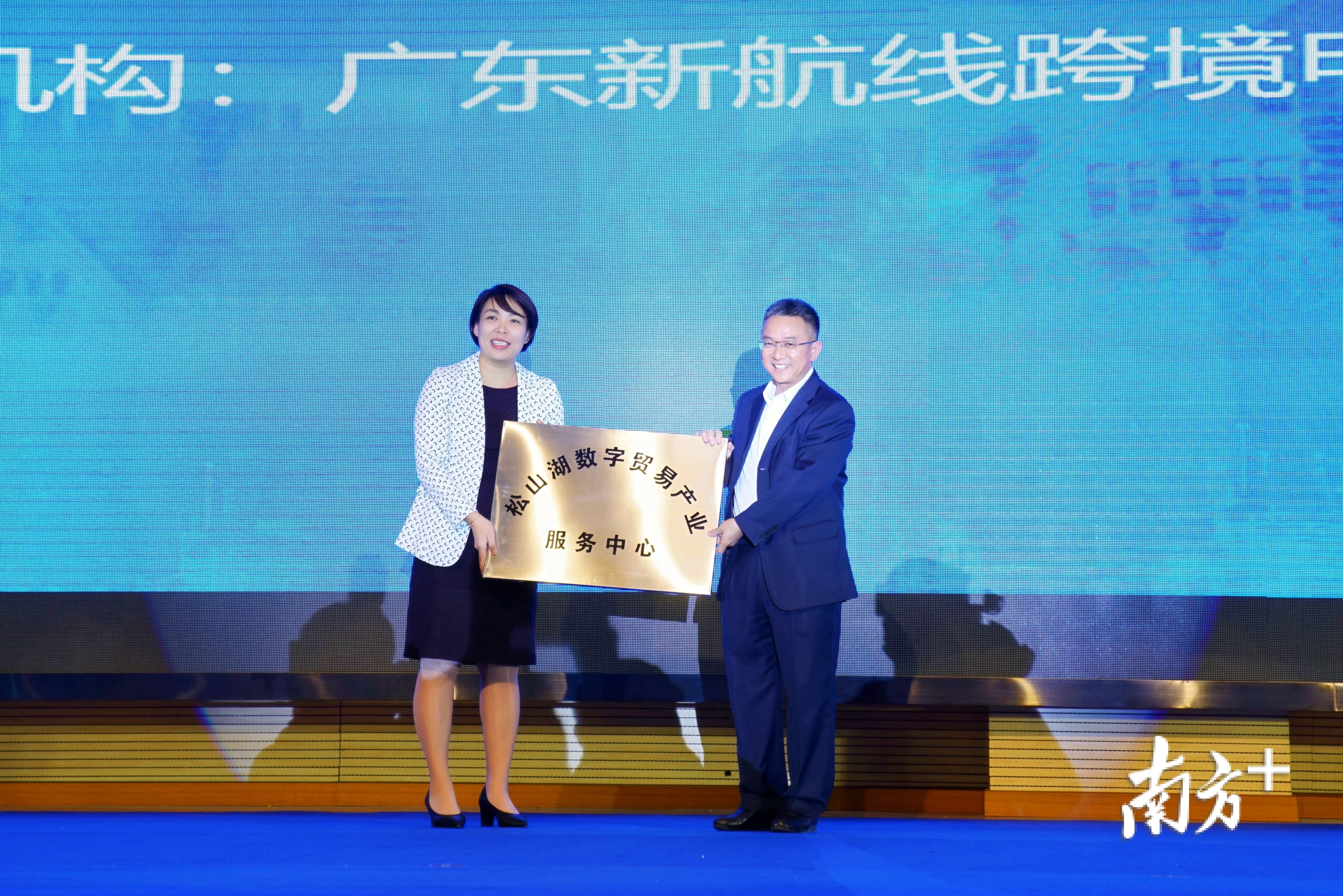 刘炜为松山湖数字贸易产业服务中心授牌。