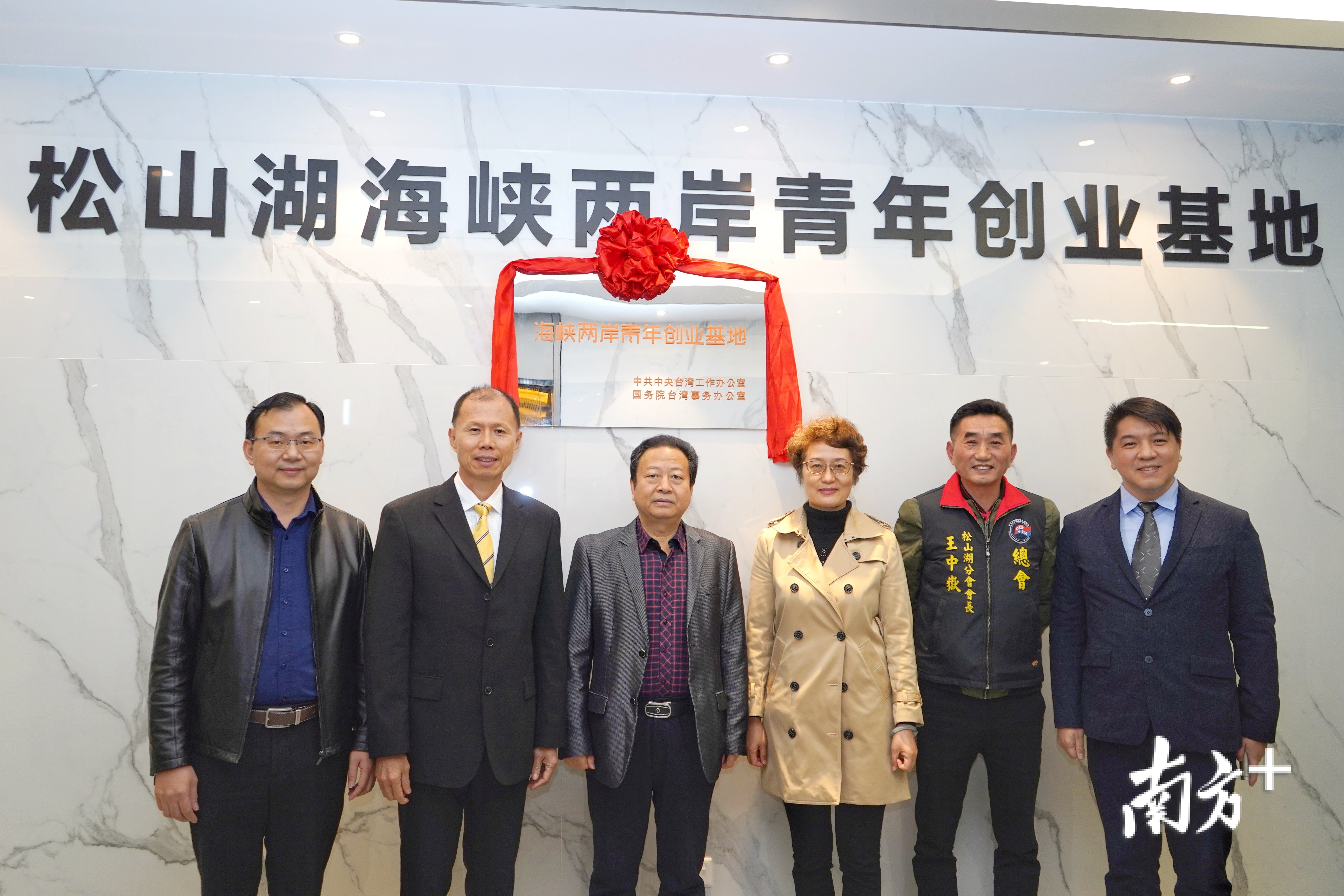 松山湖海峡两岸青年创业基地揭牌。