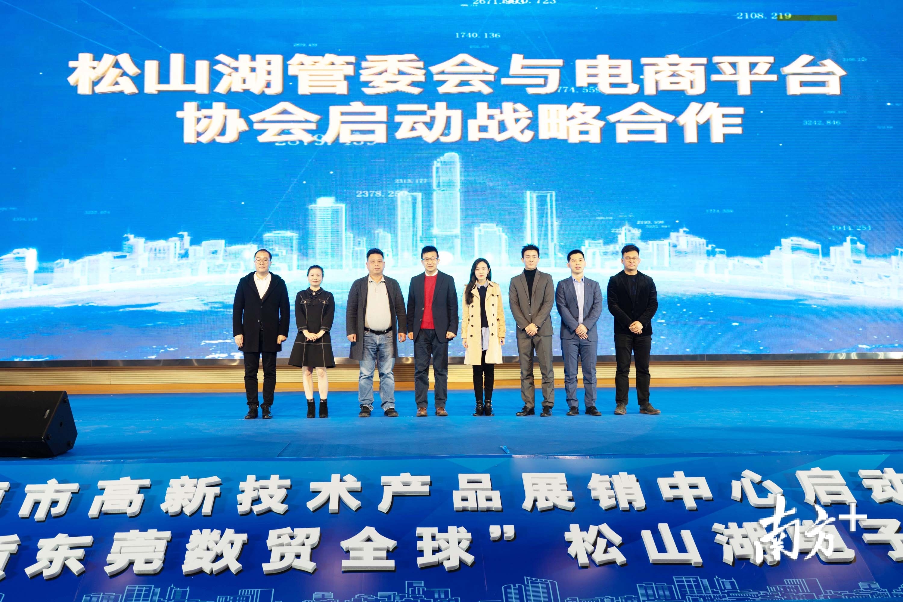 松山湖管委与电商平台、协会启动战略合作。