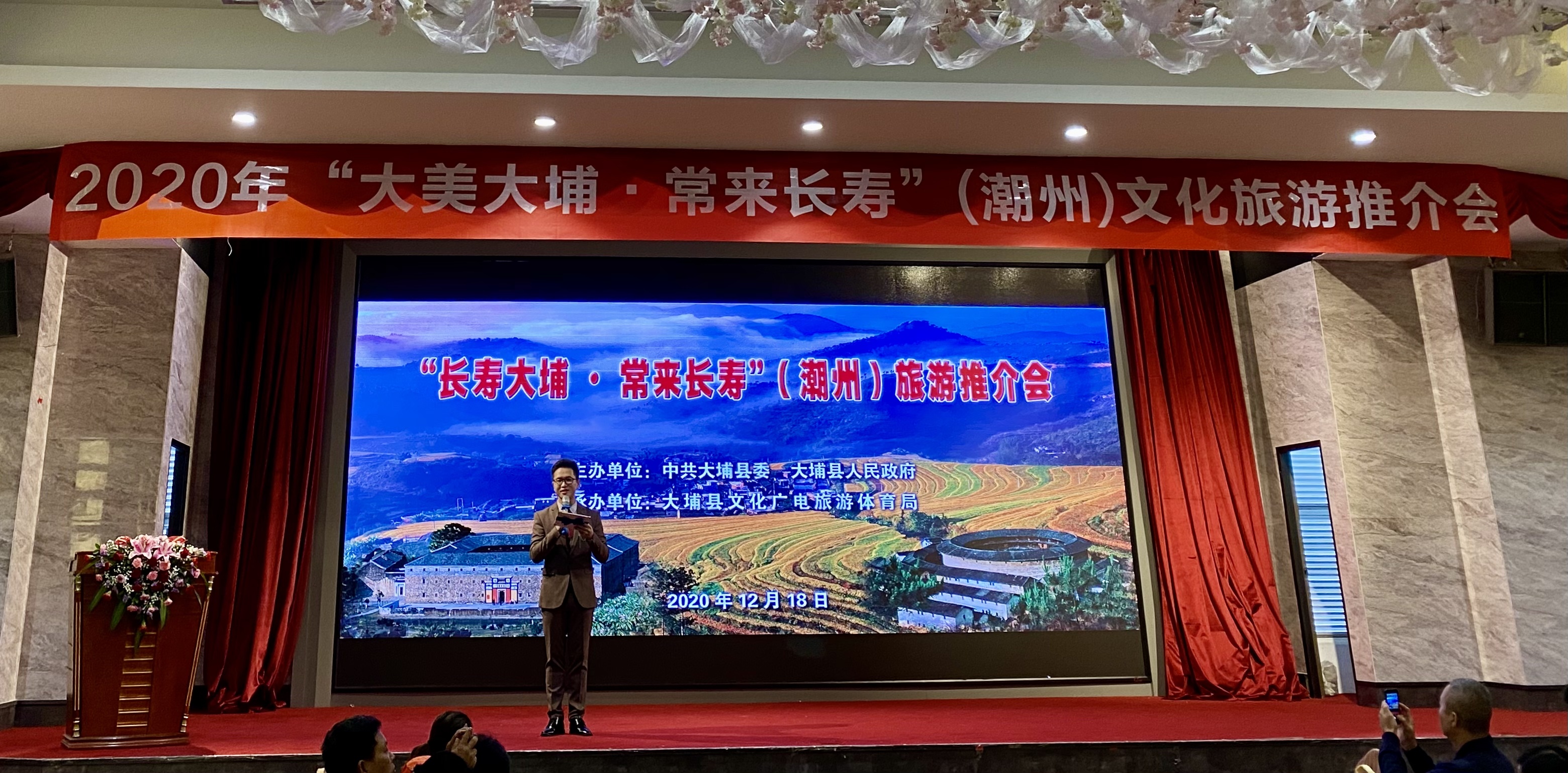 “长寿大埔·常来长寿”旅游推介会在潮州举办。