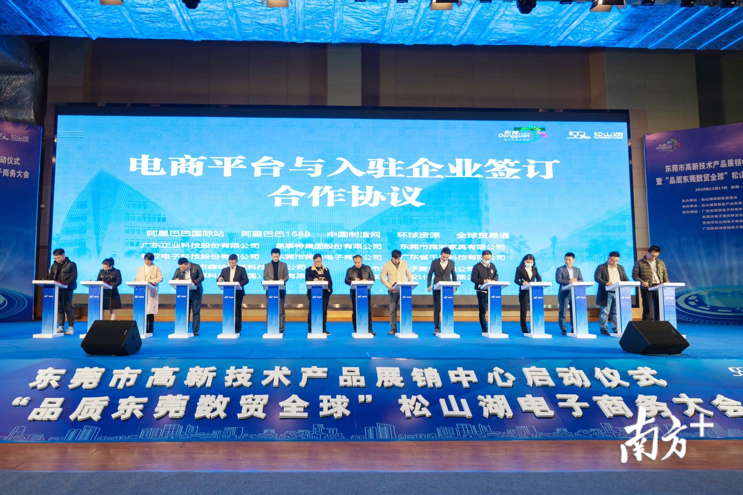 松山湖管委会与高校签订战略合作协议。