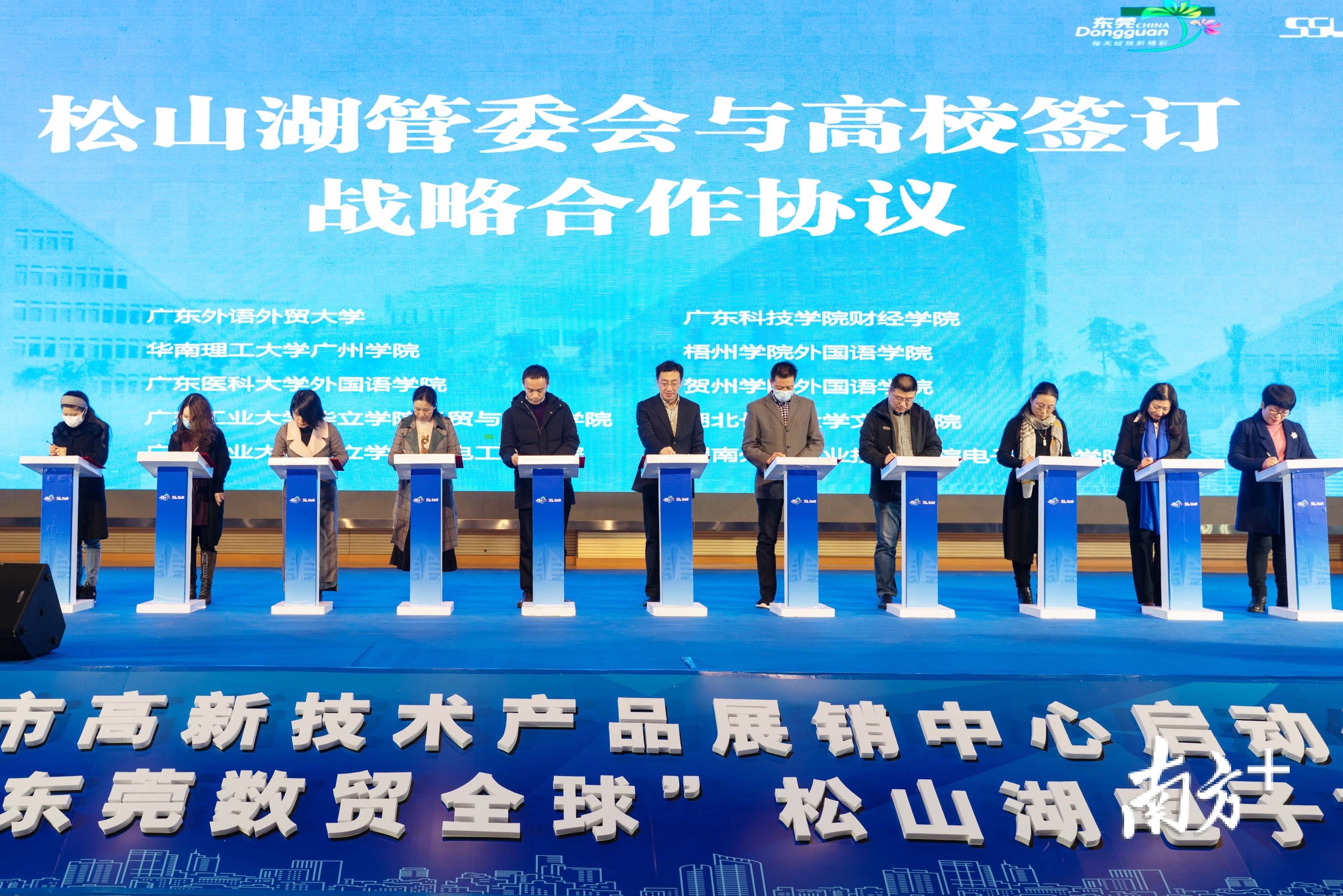 松山湖管委与电商平台、协会启动战略合作。