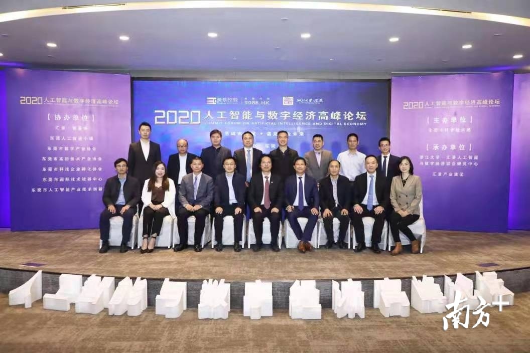 汇景承办“2020人工智能与数字经济高峰论坛”现场。 汇景承办“2020人工智能与数字经济高峰论坛”现场。