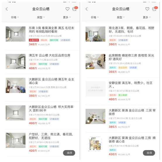 图源：链家APP