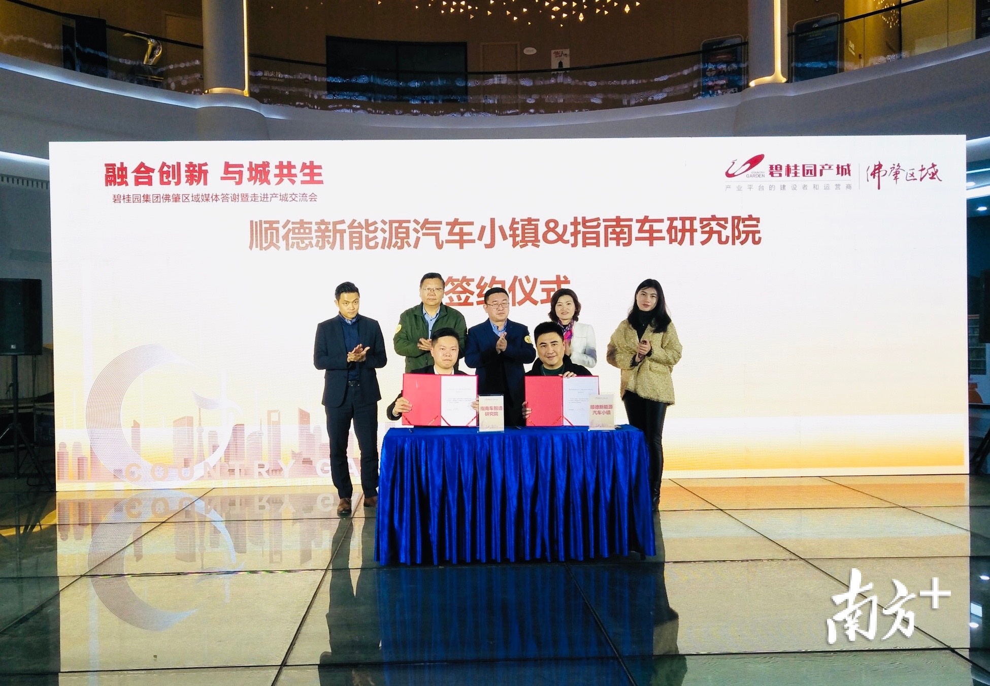 12月22日，顺德新能源汽车小镇与指南车智能制造研究院举行签约仪式。华声宇 摄