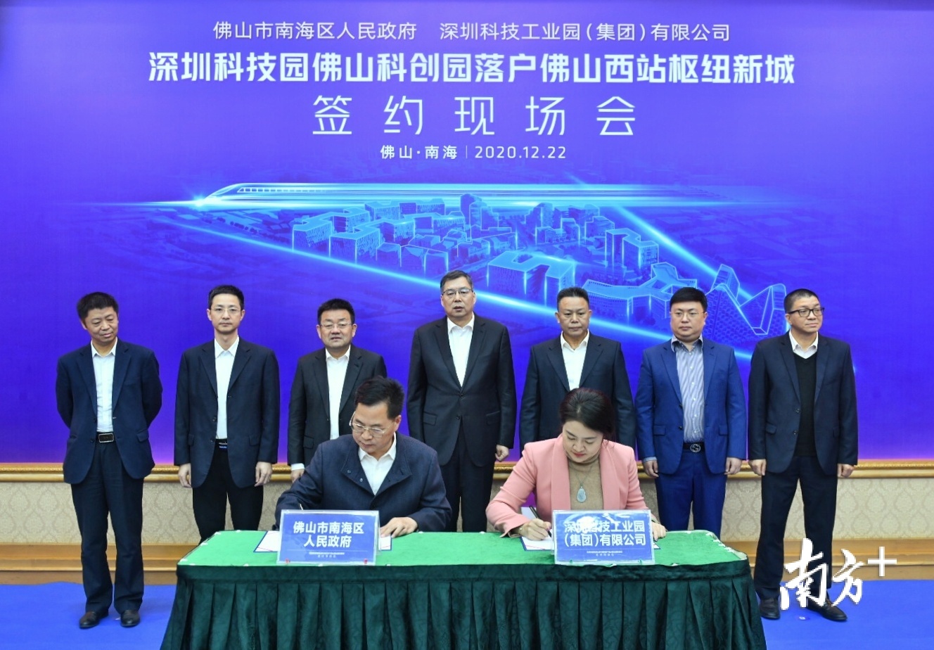 深圳科技园佛山科创园落户佛山西站枢纽新城。图为签约仪式现场。戴嘉信 摄