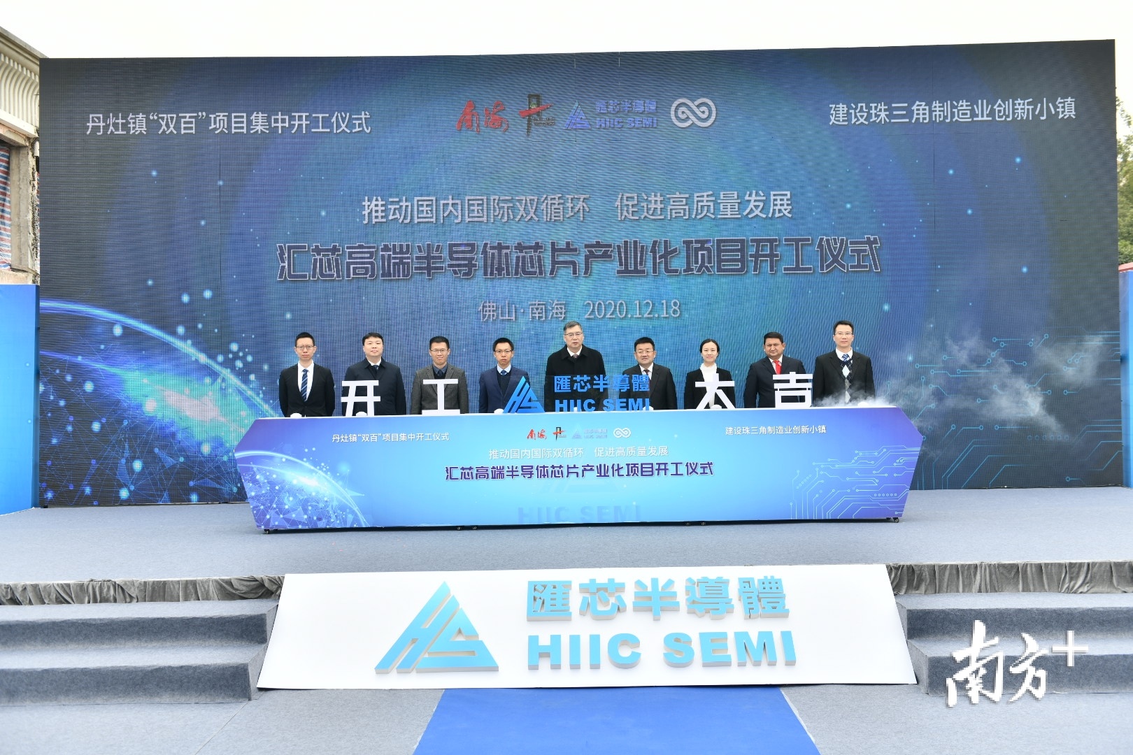 汇芯高端半导体芯片产业化项目开工仪式，丹灶为实现“双百”目标作出了很大贡献。南方日报记者 戴嘉信 摄
