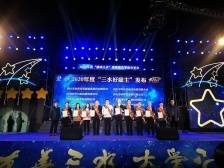 视频丨刚刚！2020三水好雇主正式发布，10家企业受表彰