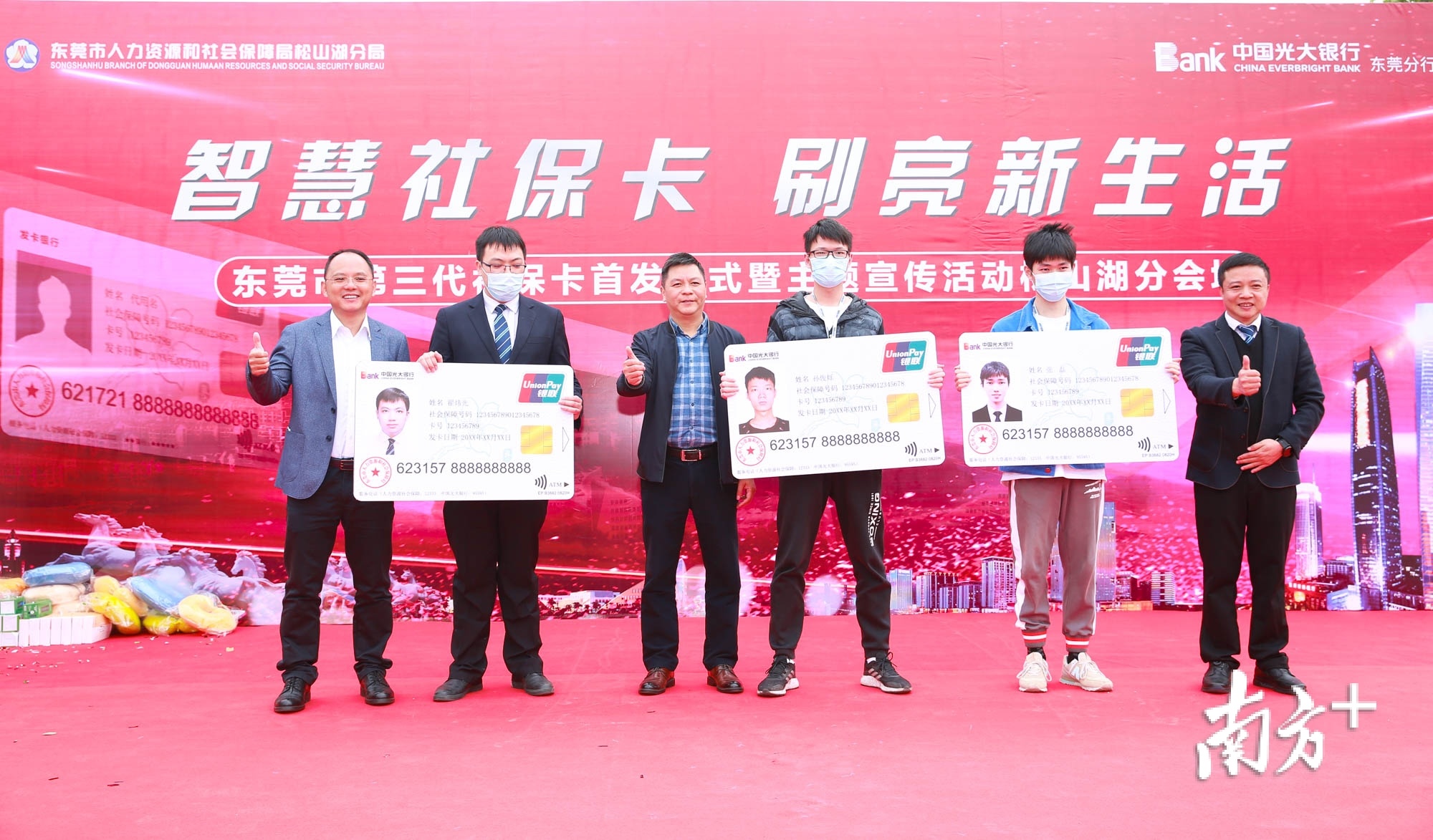 第三代社会保障卡首发仪式暨主题宣传活动